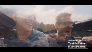 ЗАКРОЙ ГЛАЗА И СМОТРИ - Музыка нового мышления | Владимир Мунтян