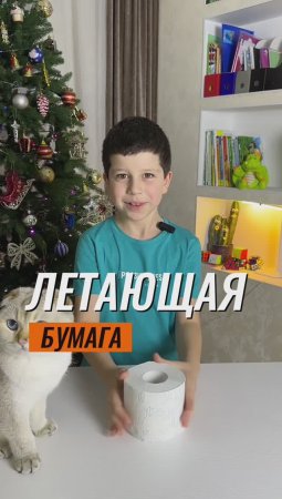 ? ЛЕТАЮЩАЯ БУМАГА ? #эксперименты #физика