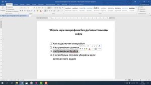 Как убрать шум в микрофоне Windows 10 на пк БЕЗ ПРОГРАММ. Пару кликов и ЗВУК ЧИСТЫЙ!