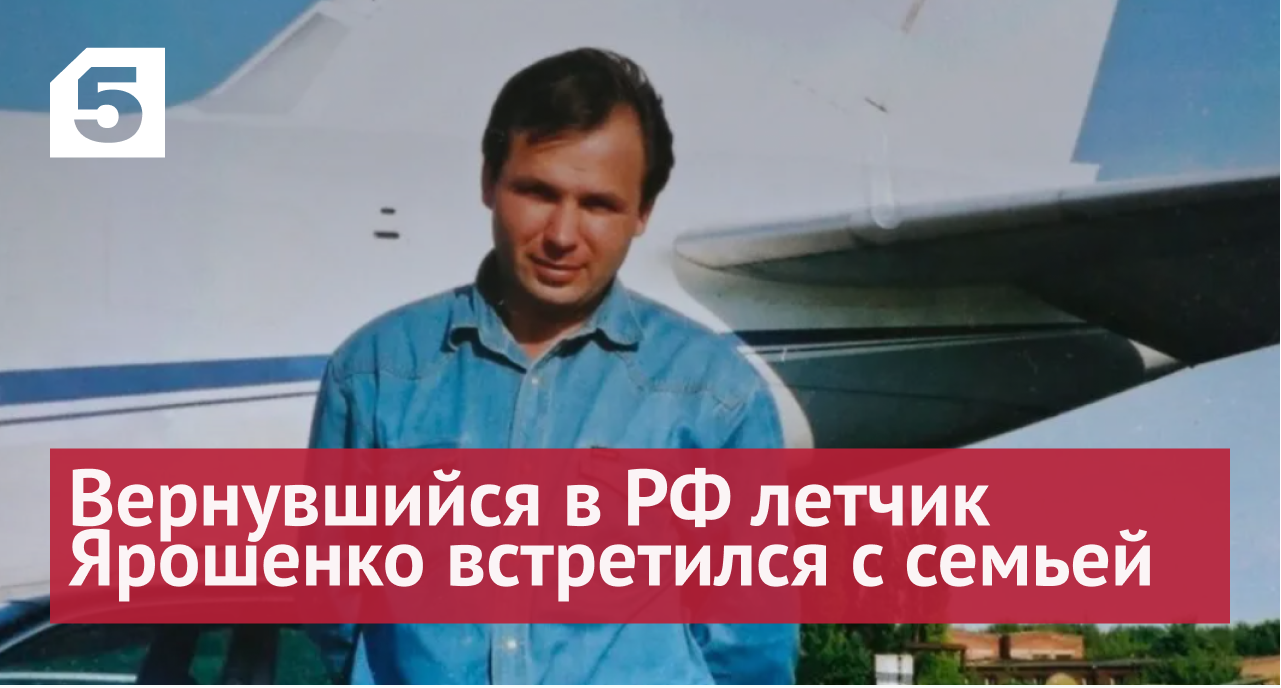Пытки и избиения: тяжелая судьба вернувшегося на родину летчика Константина Ярошенко