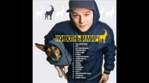 Макс Корж - Чужая женщина