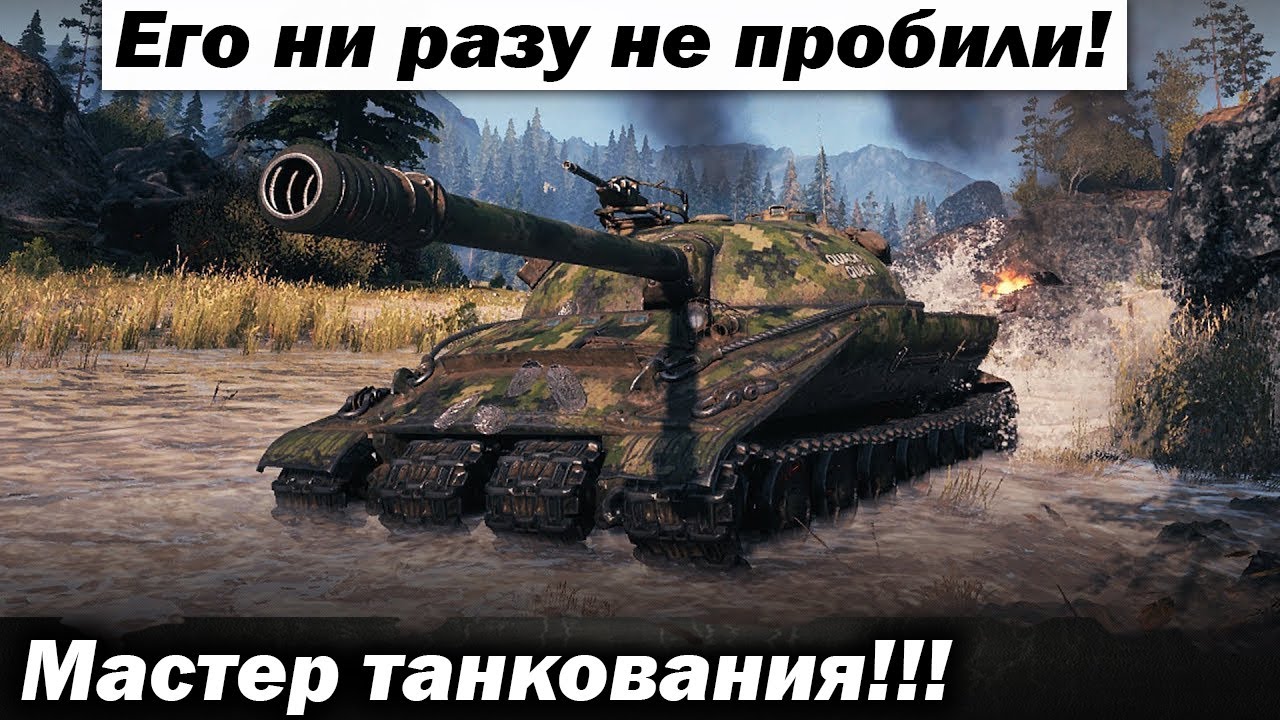 Лучшие бои world. Лучшие бои вот. Самый лучший бой в World of Tanks. Самый Непробиваемый танк в мире. Самые высокие танки.