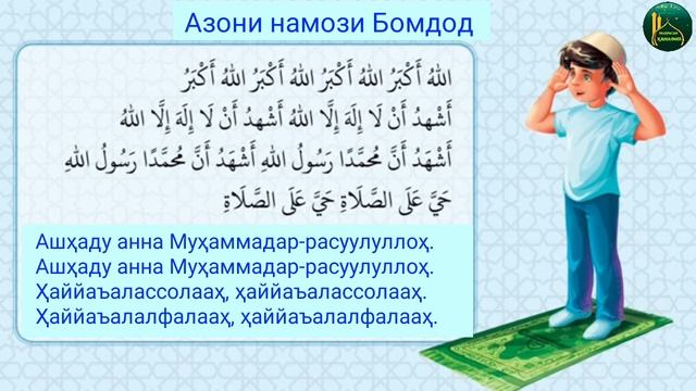 ТАРЗИ АЗОН ГУФТАН (АЗОНИ БОМДОД) смотреть онлайн