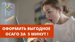 ЛУЧШИЙ способ оформить ОСАГО ОНЛАЙН и ДРУГИЕ страховки ВЫГОДНО не выходя из ДОМА| ИНСТРУКЦИЯ