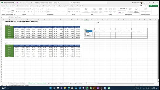 EXCEL. УРОК 21: УСЛОВНОЕ ФОРМАТИРОВАНИЕ С ПОМОЩЬЮ ФОРМУЛ #обучениеэксель #эксель #курсэксель