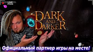 Официальный партнер игры чилит на Маге // The Official Balladeer [RU/ENG] в Dark and Darker