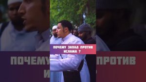 Почему запад против Ислама. Шамси из Лондона @Ali_Daawah @DUSDawah @TaqwaMedia928