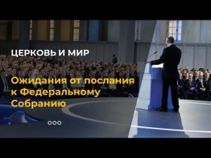Что митрополит Иларион ждет от Путина?