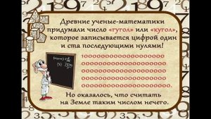 "Числа великаны" 2 класс