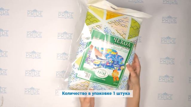 Чехол для гладильной доски Прайд смотреть онлайн