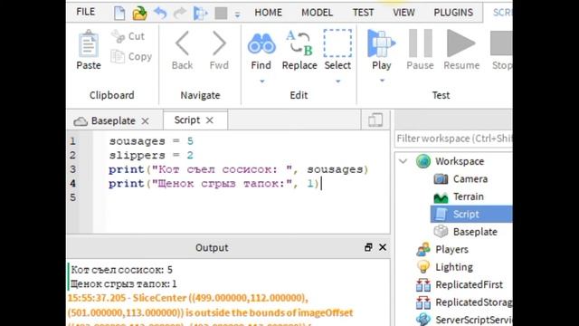 Программирование в Roblox Studio Урок 2.1