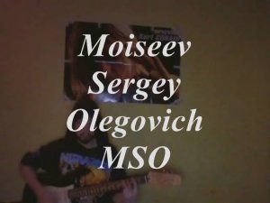 Вдвоём Moiseev Sergey Olegovich MSO