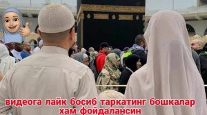 СЕВГИ ДУОСИ🥰💯😍 ХАР КУНИ ТИНГЛАБ АЛЛОХДАН СУРАНГ