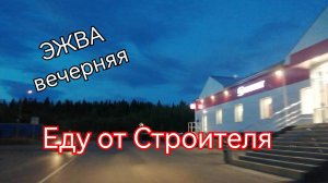 #ЭЖВА вечерняя ВАЖНАЯ ИНФОРМАЦИЯmp4