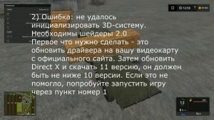 Farming Simulator 2019/ ошибка шейдеров 2.0, как исправить?