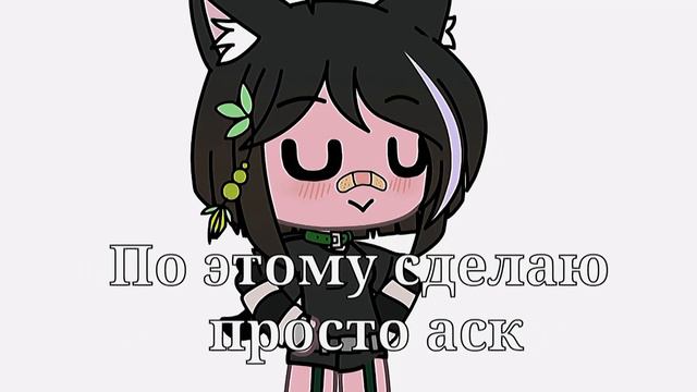 Короче Ask ¯\_ʼ•~•`_/¯