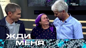 «Жди меня». Выпуск от 2 июня 2023 года
