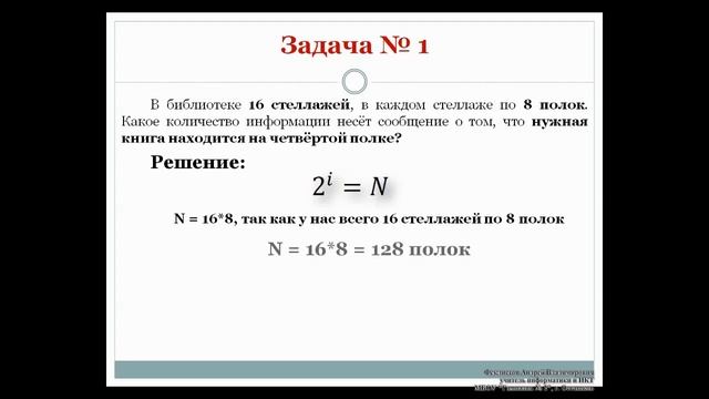 В школьной библиотеке 16 стеллажей с книгами на каждом по 16 полок