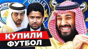 Они КУПИЛИ ФУТБОЛ! ТОП-10 самых БОГАТЫХ владельцев в футболе!