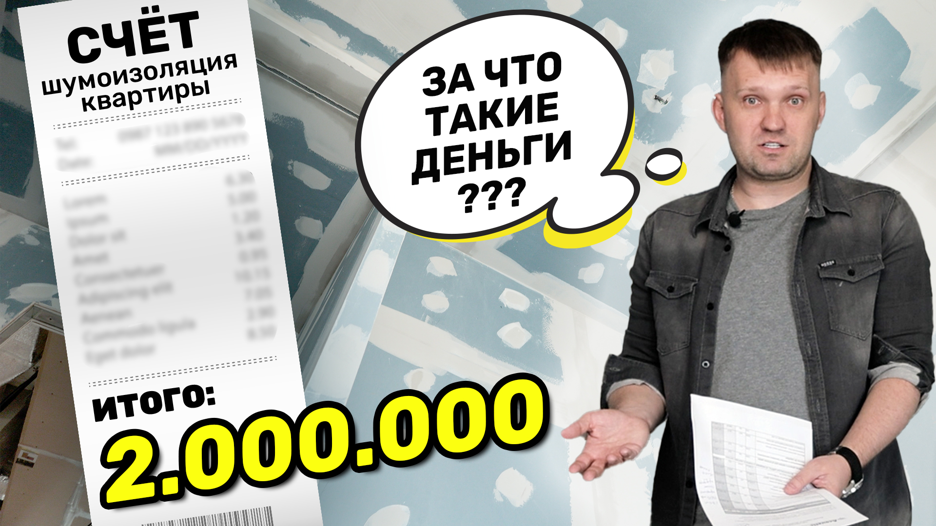 Звукоизоляция квартиры КОМНАТА В КОМНАТЕ. Стоимость работ и материала.