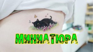 Минимализм / Стиль Татуировки