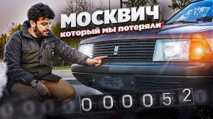 ТАКИЕ больше НЕ ДЕЛАЮТ. Москвич 2141 с пробегом 52 км (капсула времени)