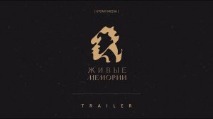 Живые Мемории || Trailer || 10 книг воспоминаний.10 известных артистов.10 художников анимации | 2020