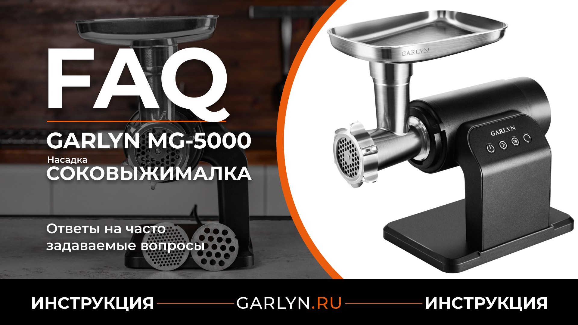 Мясорубка Гарлин 5000. Garlyn MG-5000. Garlyn MG-5000 разбор мясорубки. Паспорт от электромясорубки Garlyn MG-5000.