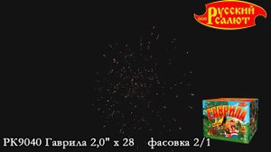 РК9040 Батарея салютов Гаврила (2,0"х28)