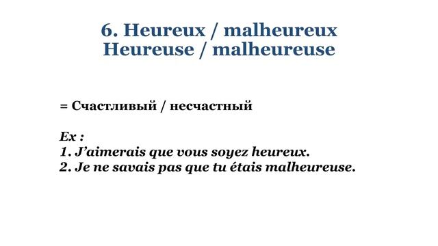 СЛОВА - АНТОНИМЫ во ФРАНЦУЗСКОМ языке смотреть онлайн