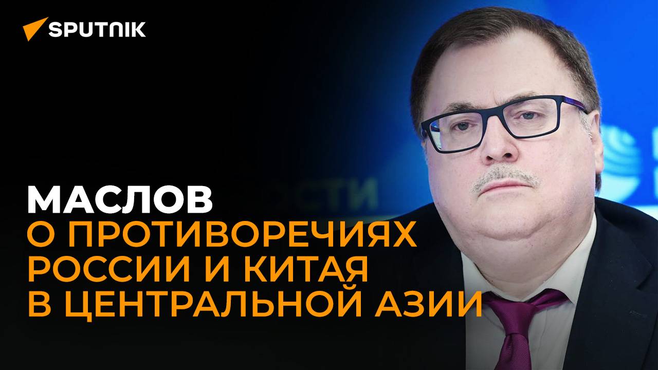 Запад в панике: востоковед Маслов о саммите ШОС и отношениях Китая с Россией и Центральной Азией