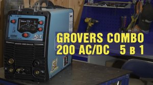 Grovers Combo 200 AC/DC, 5 в 1. Обзор и тест.