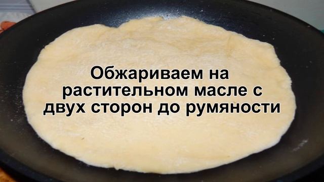КАК ИСПЕЧЬ ЛЕПЕШКИ ИЗ ДРОЖЖЕВОГО ТЕСТА? Вкусные простые жаренные лепёшки из муки на сковороде