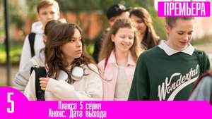 Плакса 5 серия