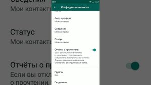 Как скрыть когда ты был в сети в WhatsApp
