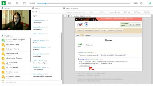 Вебинар "Создание настоящей школьной газеты" смотреть онлайн