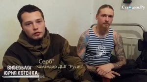 ДШГ РУСИЧ ПРОТИВ ВЛАСОВЦЕВ АЗОВА