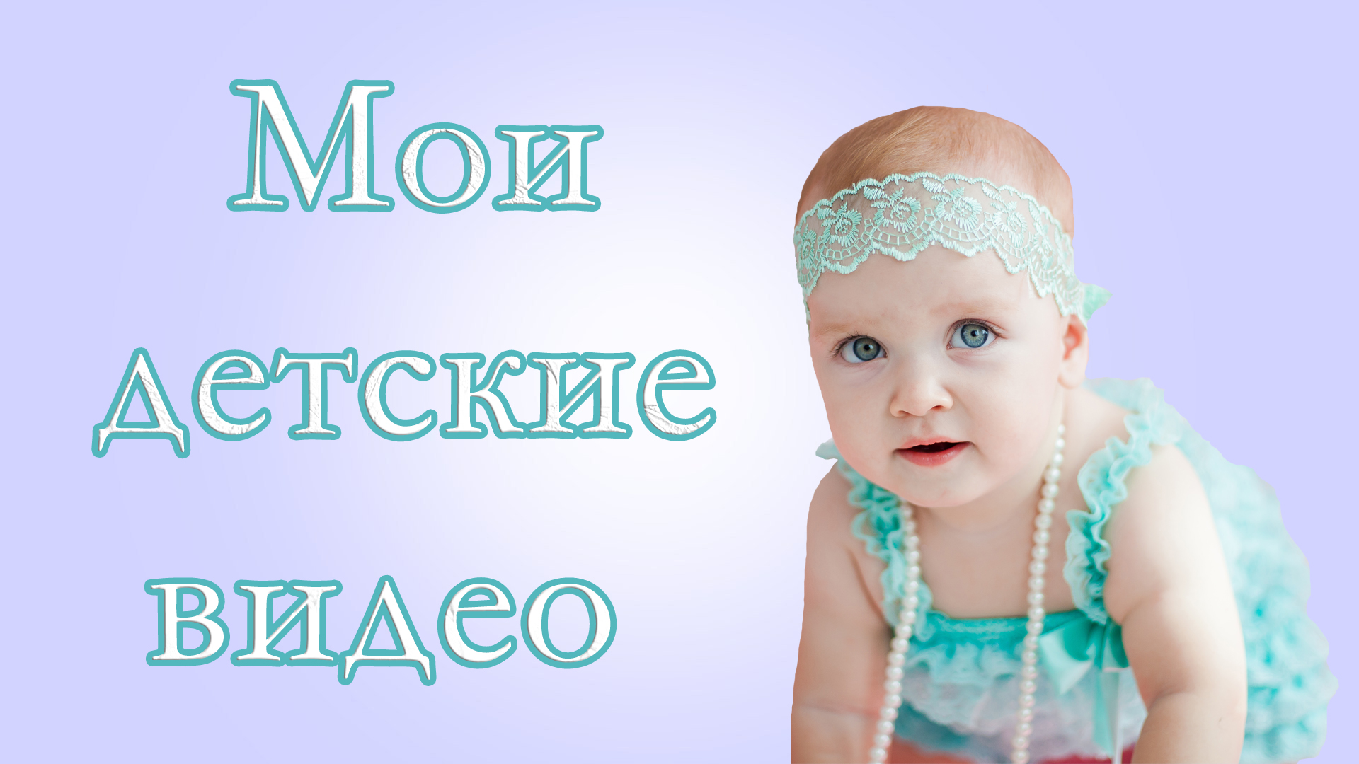 Смотрим мои детские видео. Мои видео из детства