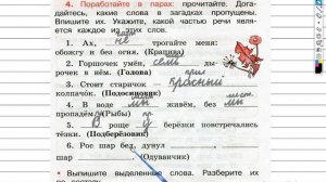 Упражнение 4 - ГДЗ по Русскому языку Рабочая тетрадь 3 класс (Канакина, Горецкий) Часть 2