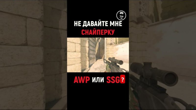 AWP или SSG? ▶ CS2