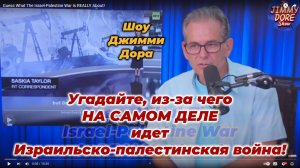 Угадайте, из-за чего НА САМОМ ДЕЛЕ идет Израильско-палестинская война!