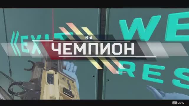 Apex Legends с нуля. День - 2 смотреть онлайн