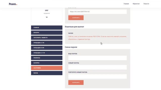 Обзор проекта PEANS Старт 20 02 2021 Активация по дате регистрации! Занимаем места! смотреть онлайн