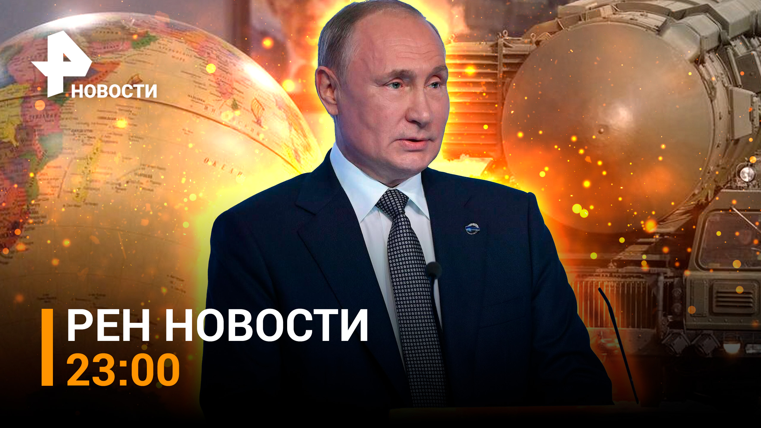 «Многополярный мир неизбежен»: итоги выступления Путина на "Валдае" / ГЛАВНОЕ ЗА ДЕНЬ