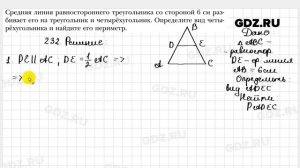 № 232 - Геометрия 8 класс Мерзляк