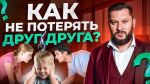 Секс, быт и дети. Как не развестись и сохранить страсть отношений