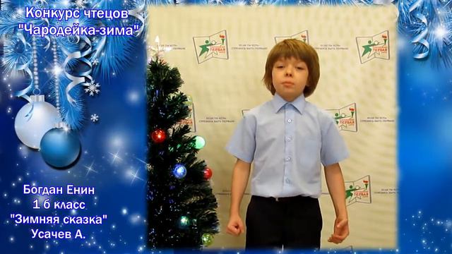 "Чародейка-зима" 2017г Енин Богдан 1б смотреть онлайн