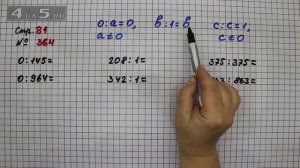Страница 81 Задание 364 – Математика 4 класс Моро – Учебник Часть 1