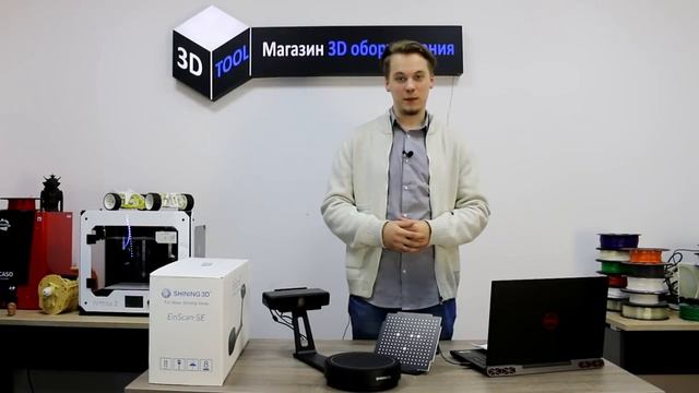 Обзор 3D сканера для 3D принтера Einscan SE от компании 3Dtool (производитель Shining3D)