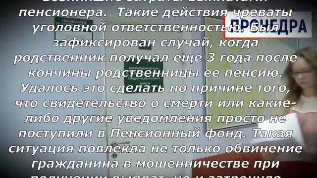 Как получить пенсию умершего пенсионера